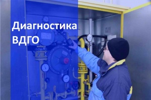 Техническое обслуживание ВДГО в Казани и Республике Татарстан