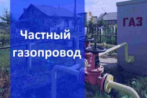 Частный газопровод в Казани и Республике Татарстан