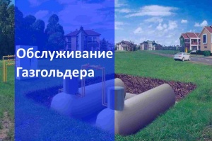Обслуживание газгольдеров в Казани и Республике Татарстан