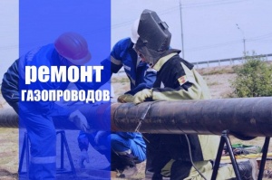 Ремонт газопроводов в Казани и Республике Татарстан